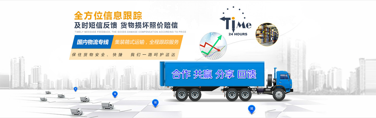 集装式q输 全程跟踪服务 集装式q输 全程跟踪服务